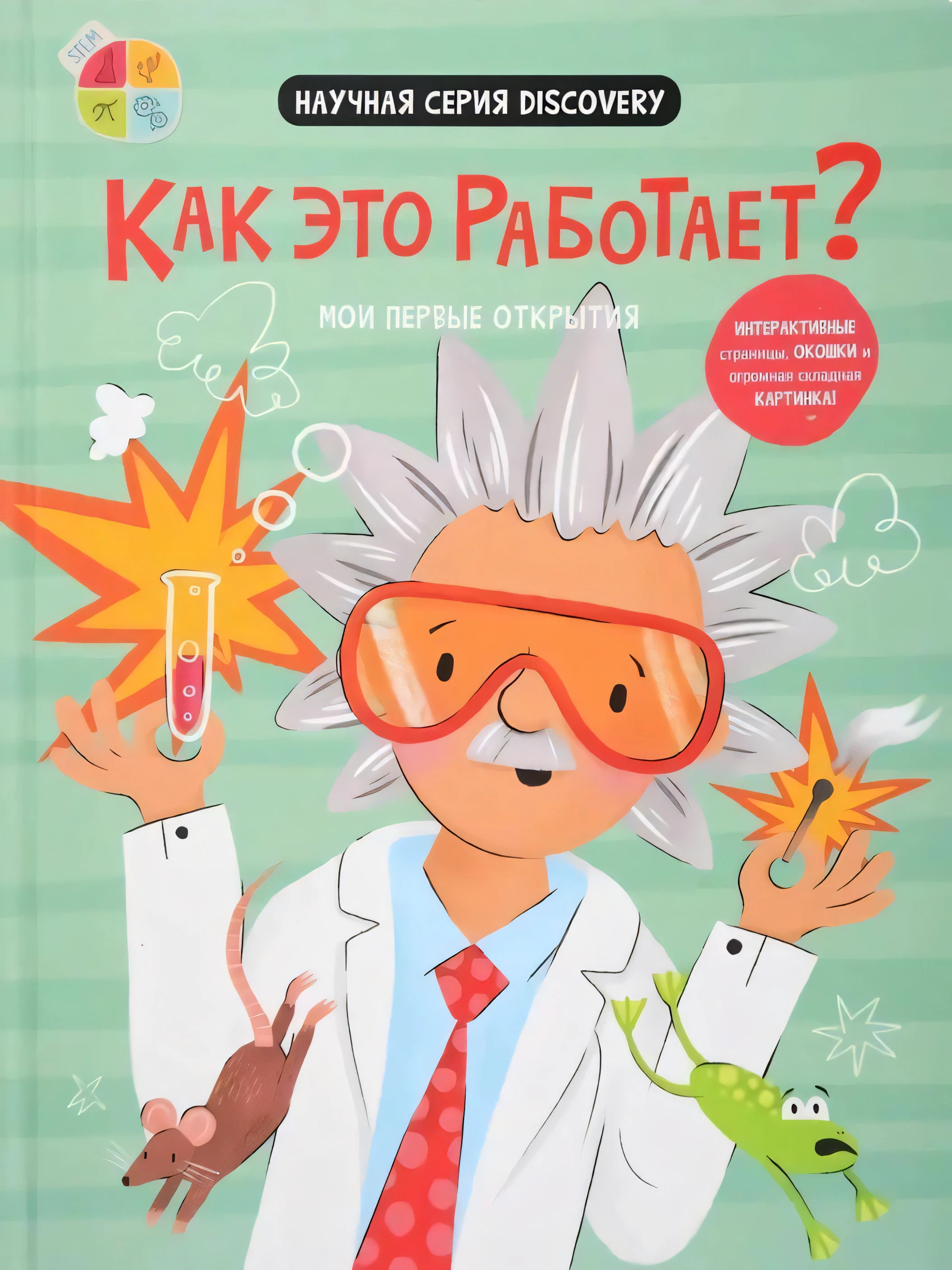 Как это работает? Мои первые открытия